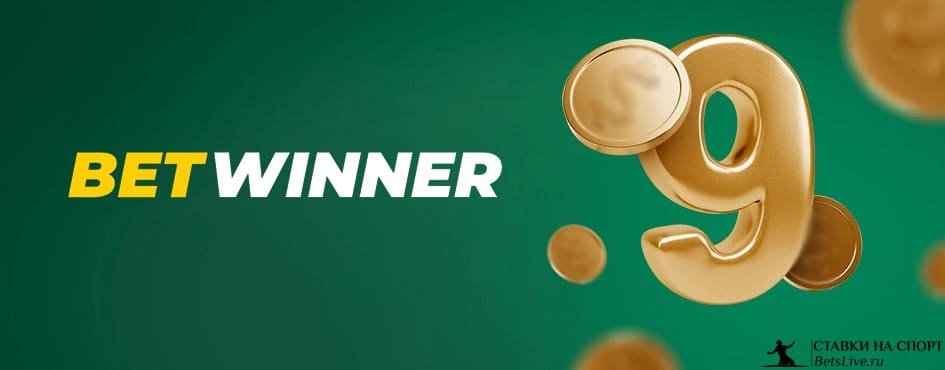 Betwinner Deposit Everything You Need to Know