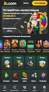 JB.COM Букмекер Как Сделать Правильный Выбор в Мире Ставок
