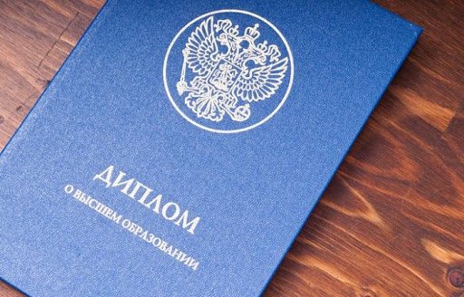 Купить диплом в Сочи Как сделать правильный выбор Купить диплом в Сочи Как сделать правильный выбор