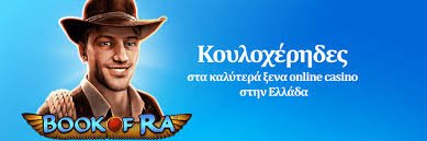 Το Καλύτερο Online Καζίνο Μάθετε Περισσότερα για τα Πραγματικά Χρήματα